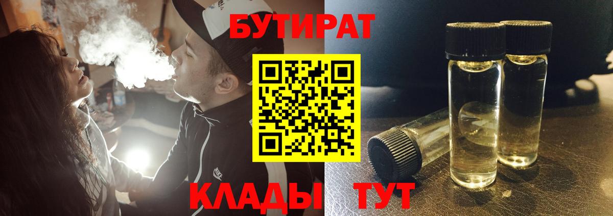 БУТИРАТ  Вход с VPN  Медногорск  БУТИРАТ GHB 