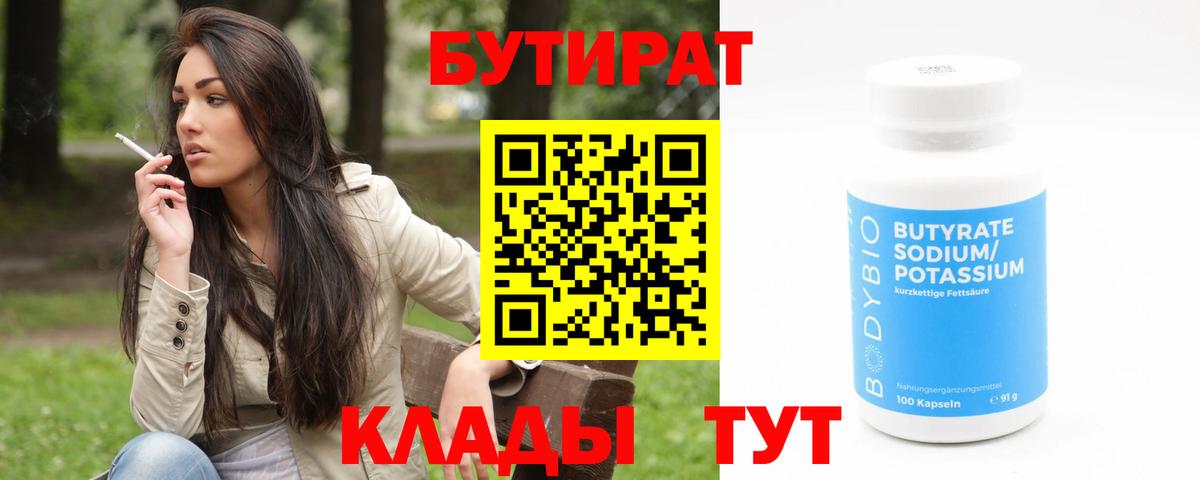 Бутират BDO 33% Медногорск