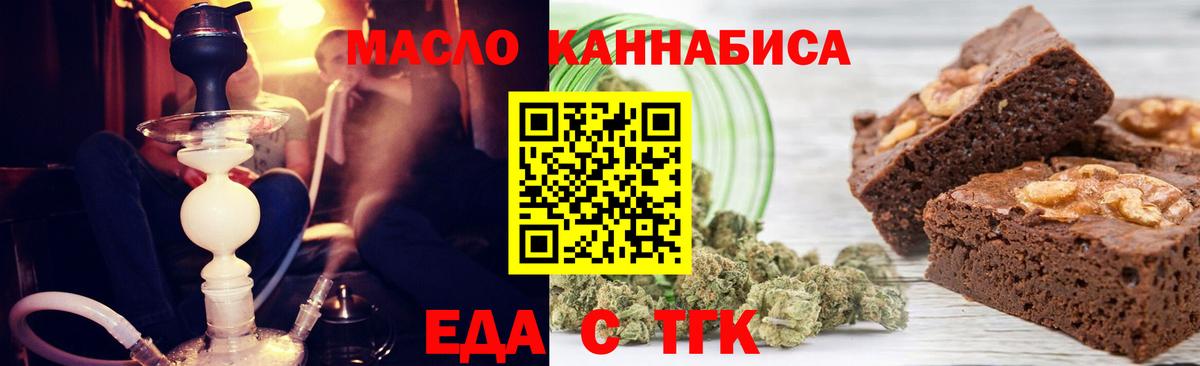 Еда ТГК конопля  Вход с VPN  Медногорск 