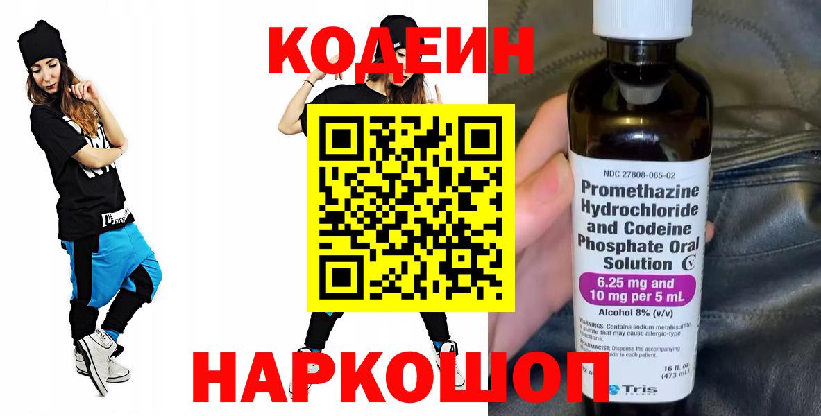 Codein Purple Drank  Codein напиток Lean (лин)  Вход с VPN  Медногорск 