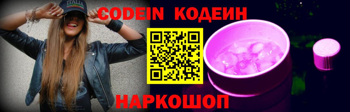 Кодеиновый сироп Lean напиток Lean (лин) Медногорск