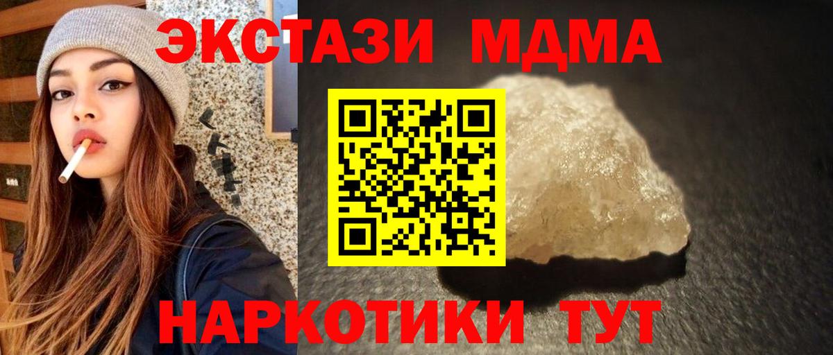 МДМА crystal  Вход с VPN  МДМА Molly  Медногорск 