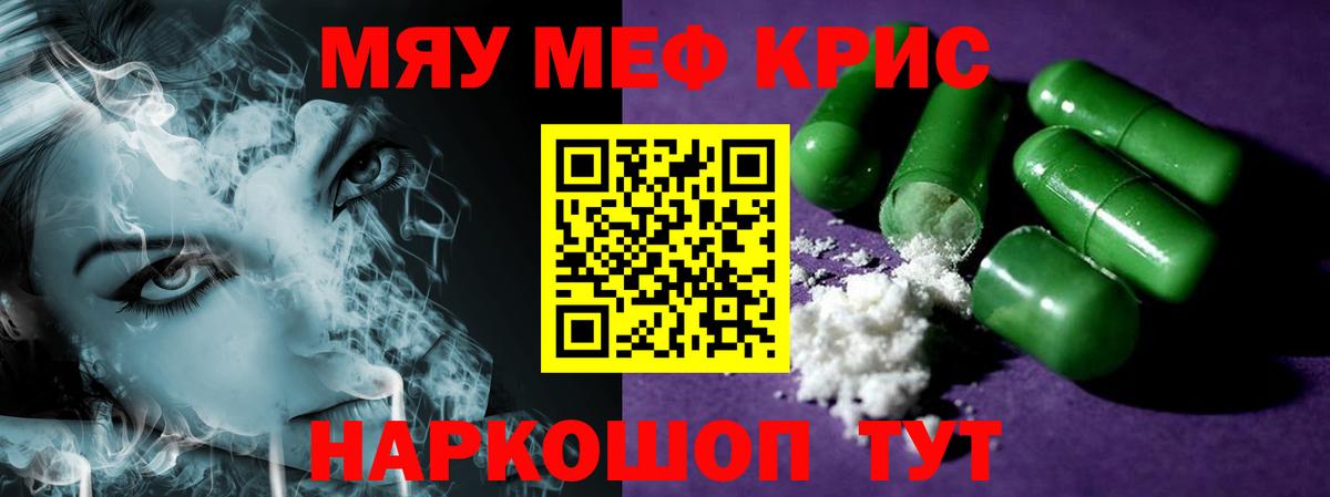 Медногорск  МЯУ-МЯУ кристаллы  Вход с VPN  МЯУ-МЯУ кристаллы 