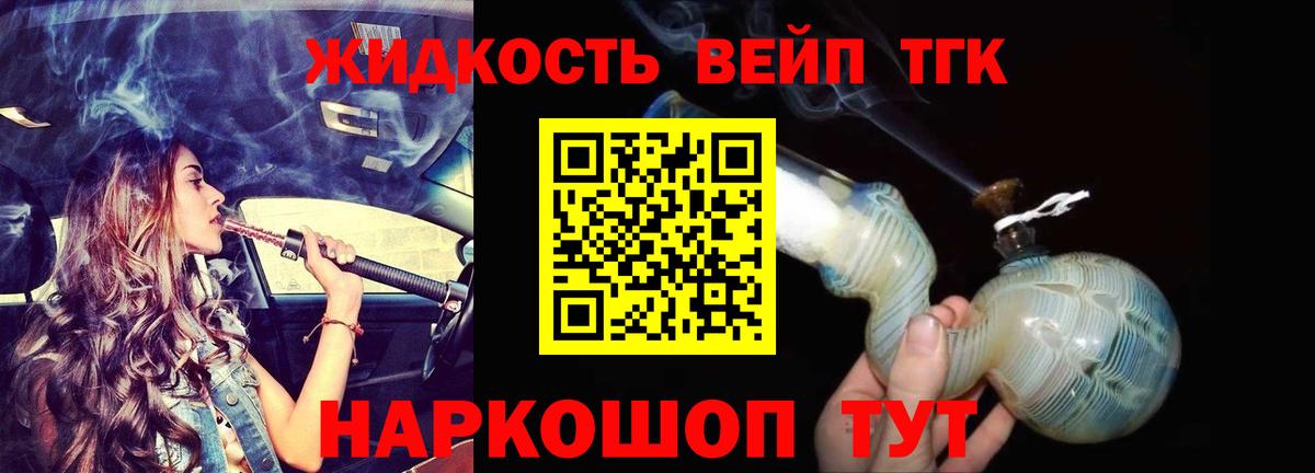 ТГК вейп с тгк Медногорск